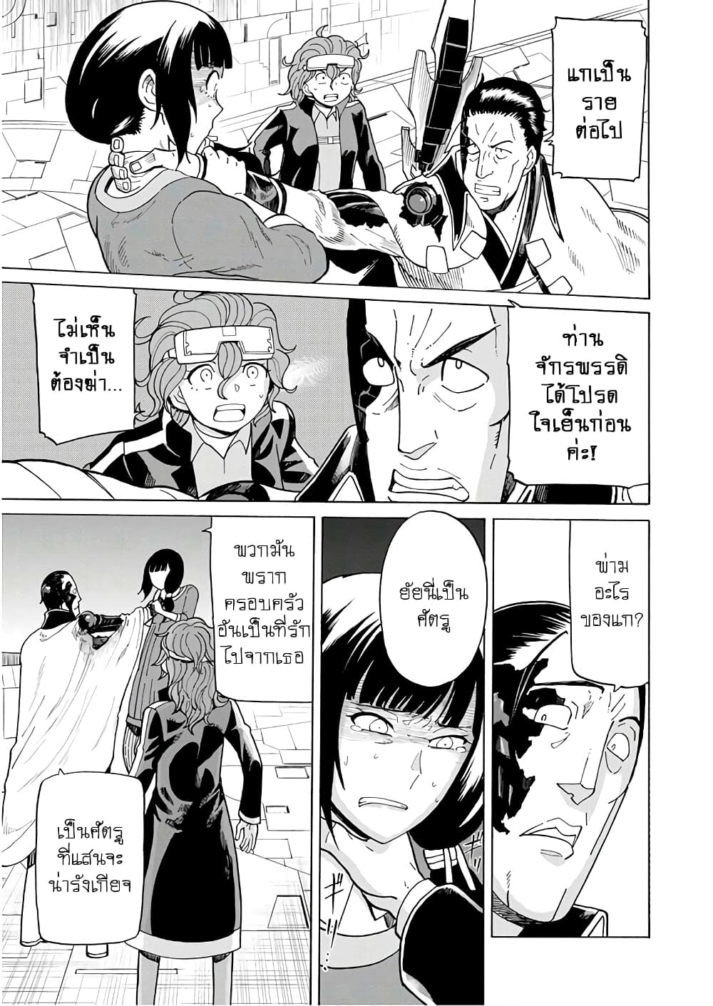 Asebi to Sora Sekai no Boukensha 57-ชีวิตและแรงกล้า