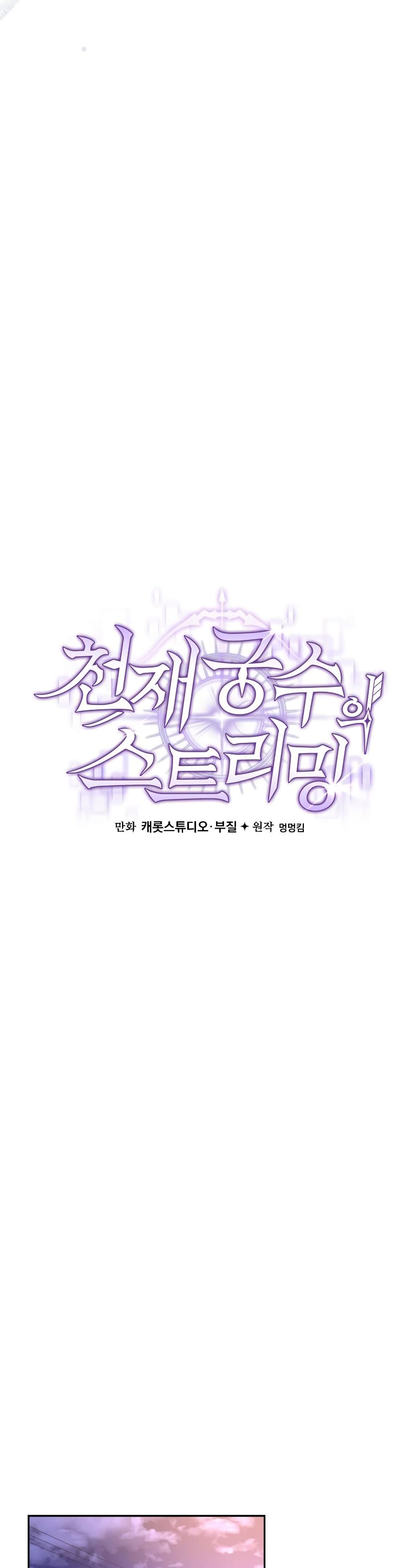 Genius Archer’s Streaming 1-1