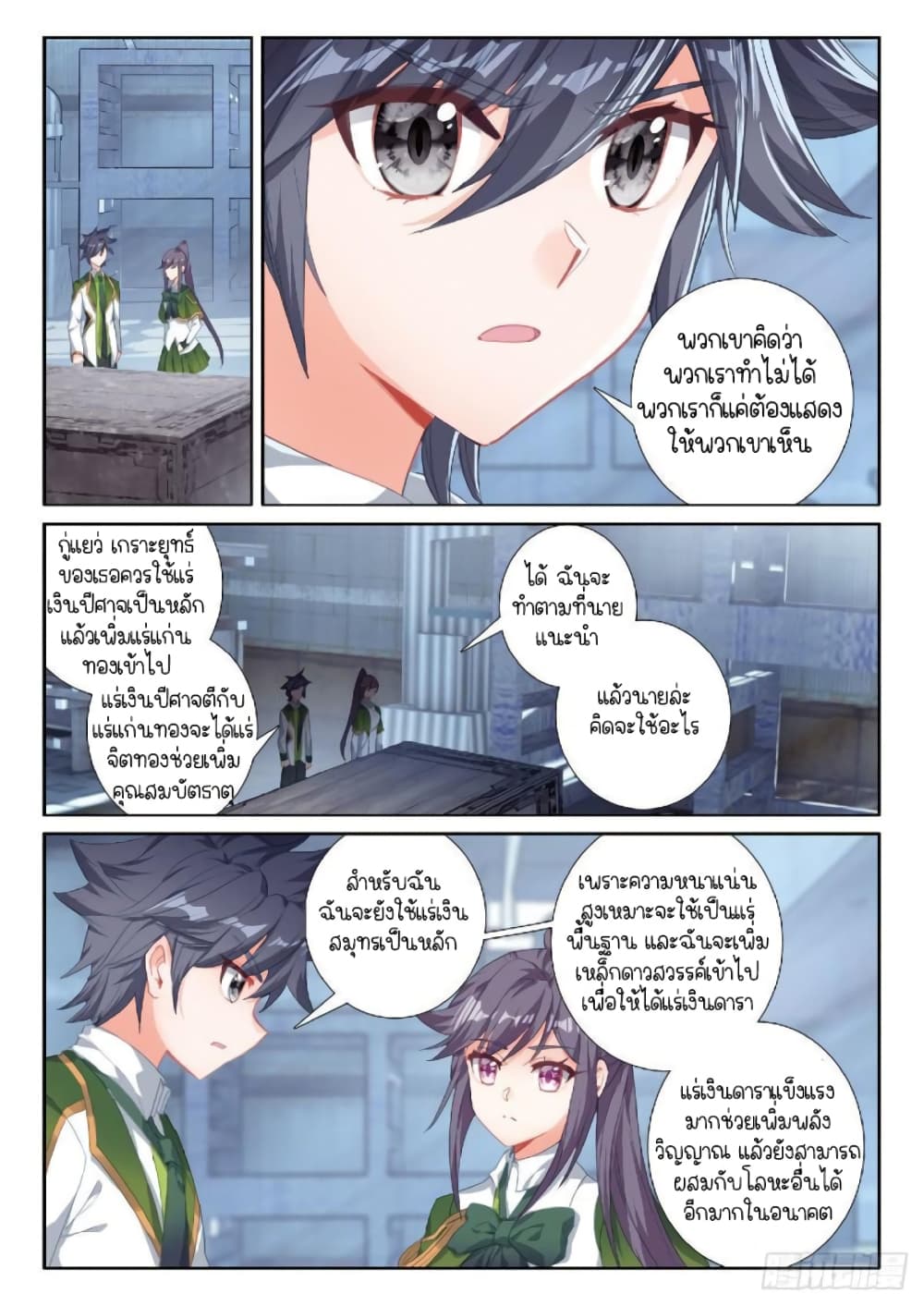 Douluo Dalu 3: The Legend of the Dragon King 223-สายตาหลอกกันไม่ได้
