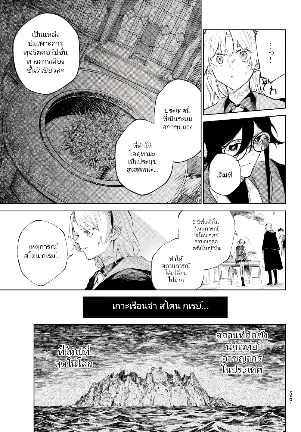 Danzai no Majutsugari นักล่านักเวทย์อาชญากร 6.1-6.1