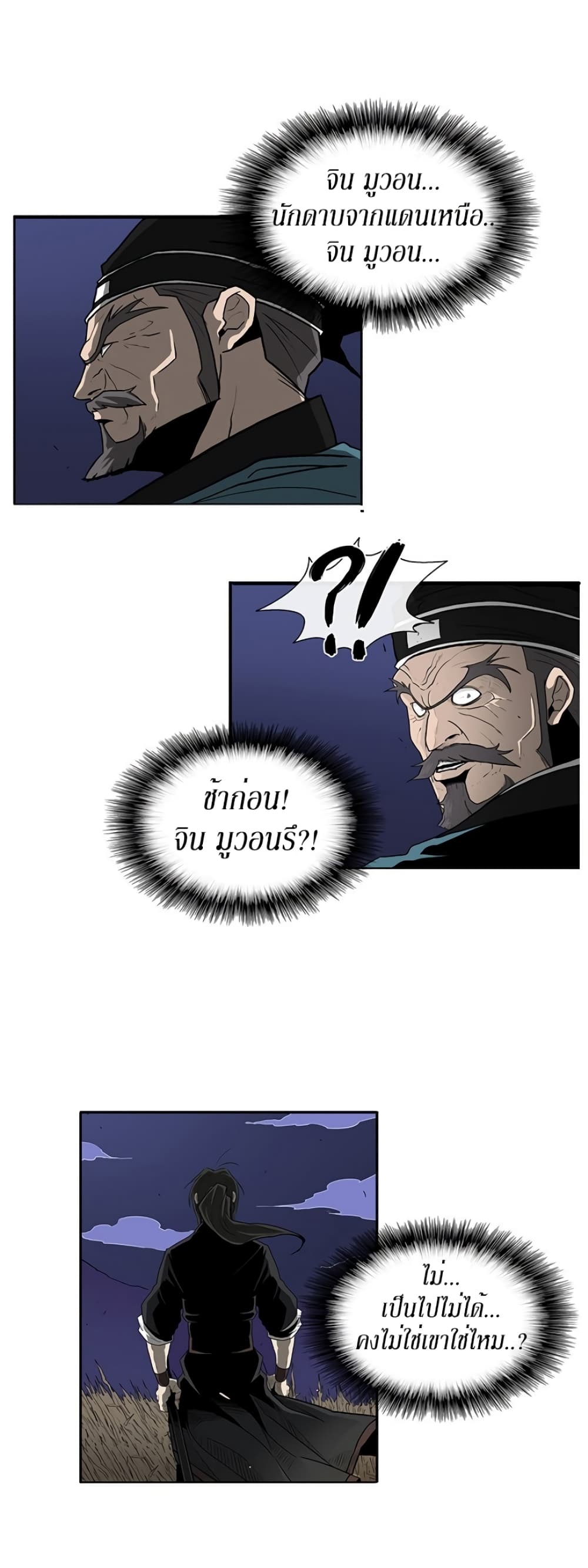 Legend of the Northern Blade 25-25