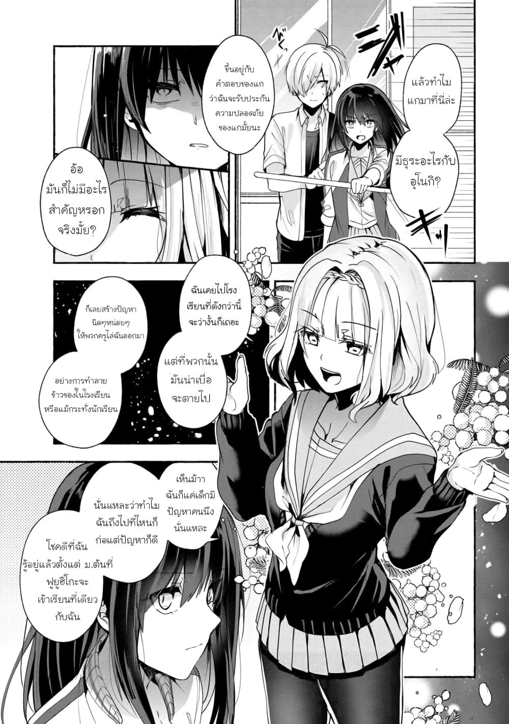 Pashiri na Boku to Koi suru Banchou-san 34-34