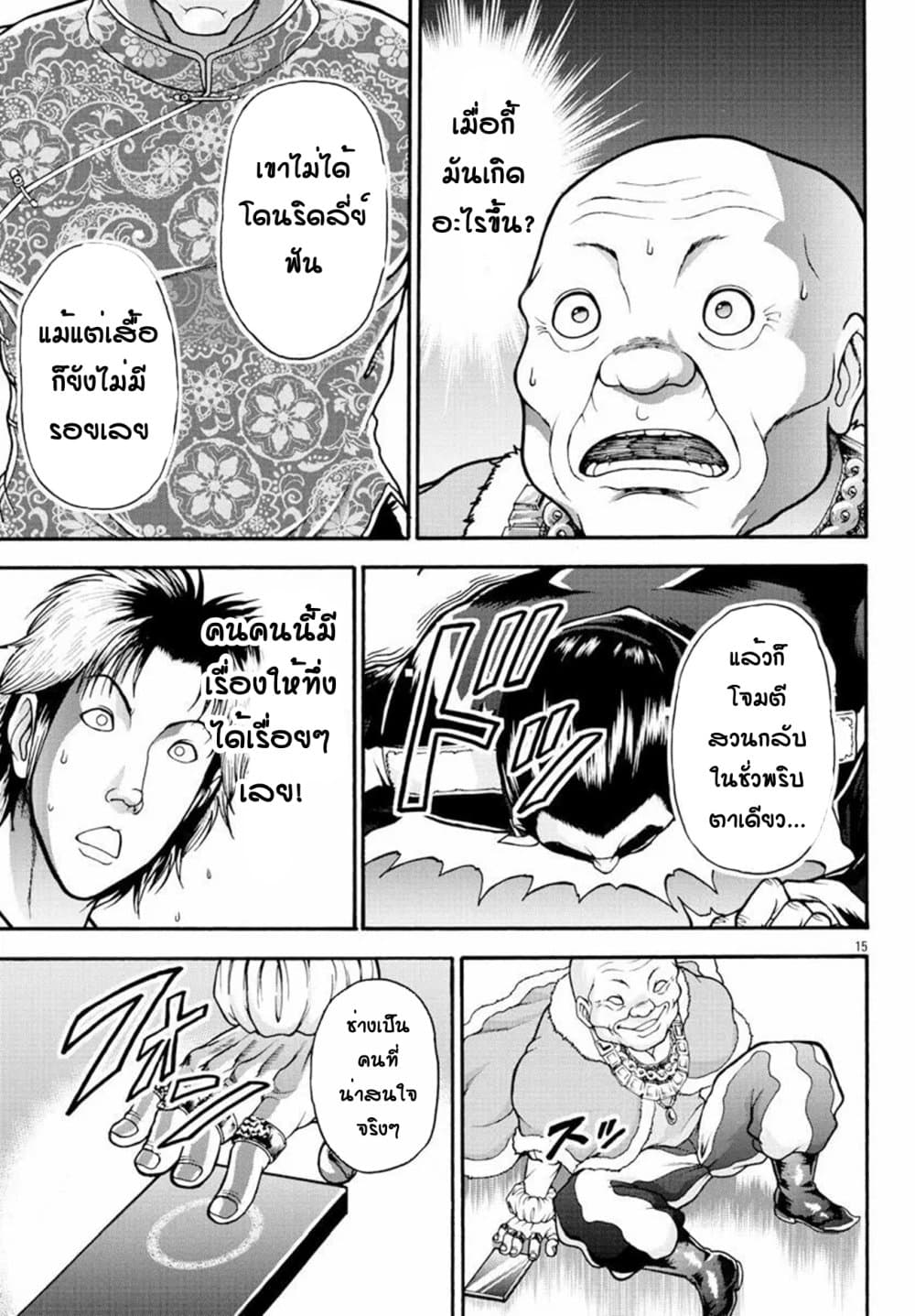 Baki Gaiden - Retsu Kaioh Isekai Tensei Shitemo Ikko Kamawan! 11-บังอาจ