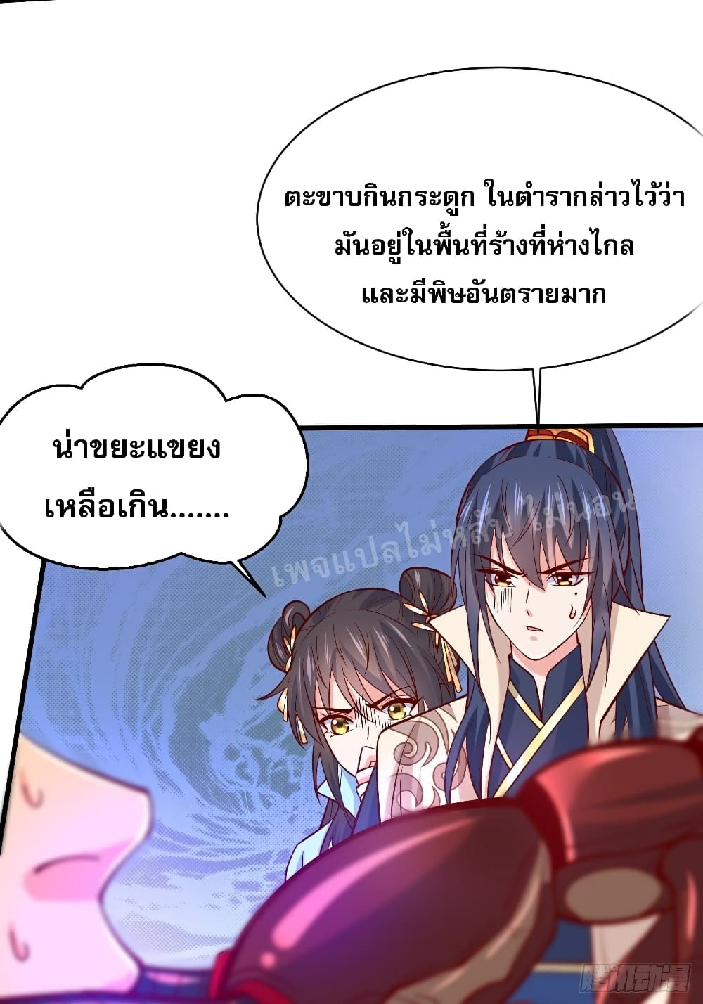 I Am The Great Supreme God ข้านี่แหละคือมหาเทพผู้ยิ่งใหญ่ 6-6