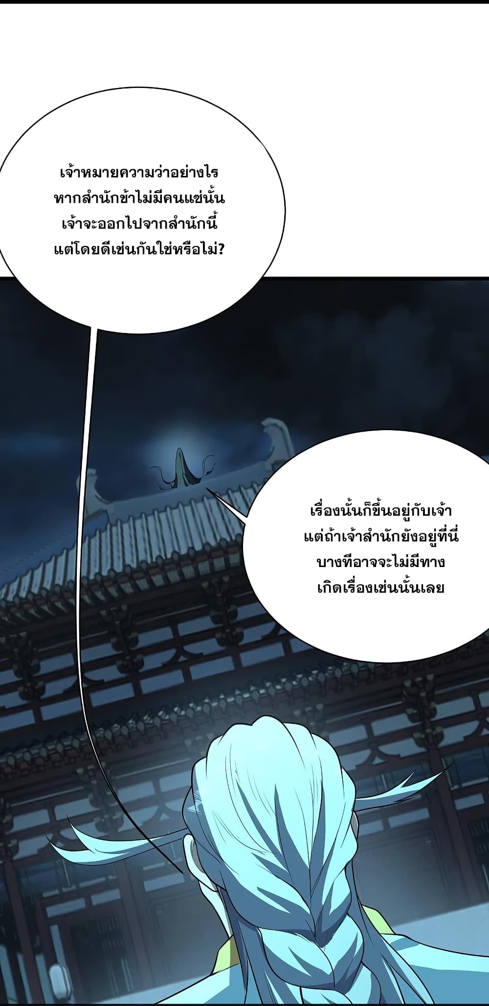 Matchless Emperor  เทพอสูรสยบฟ้า 226-ผู้บุกรุก