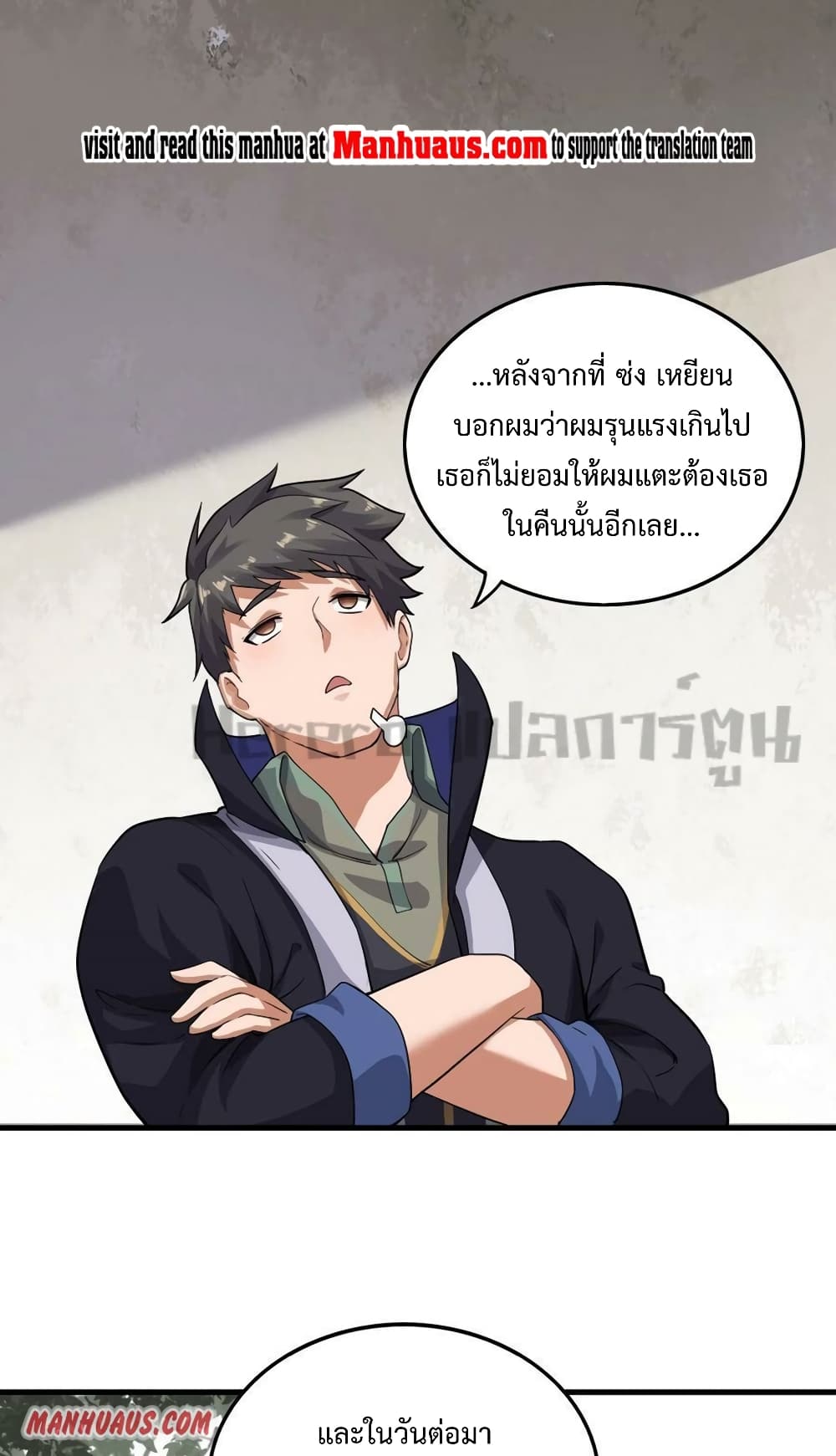 Super Warrior in Another World ทหารเซียนไปหาเมียที่ต่างโลก 202-202