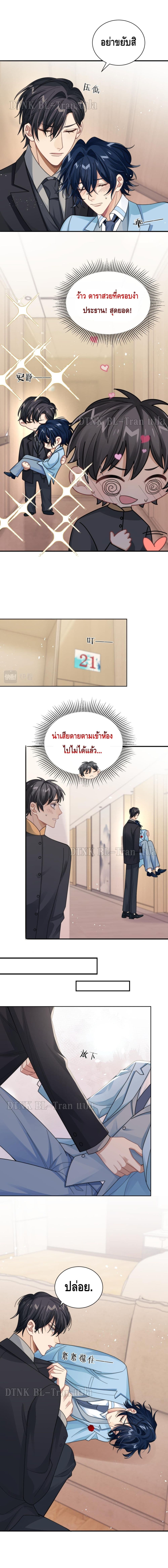 Love Rivals Are Becoming Beautiful Every Day 14-14