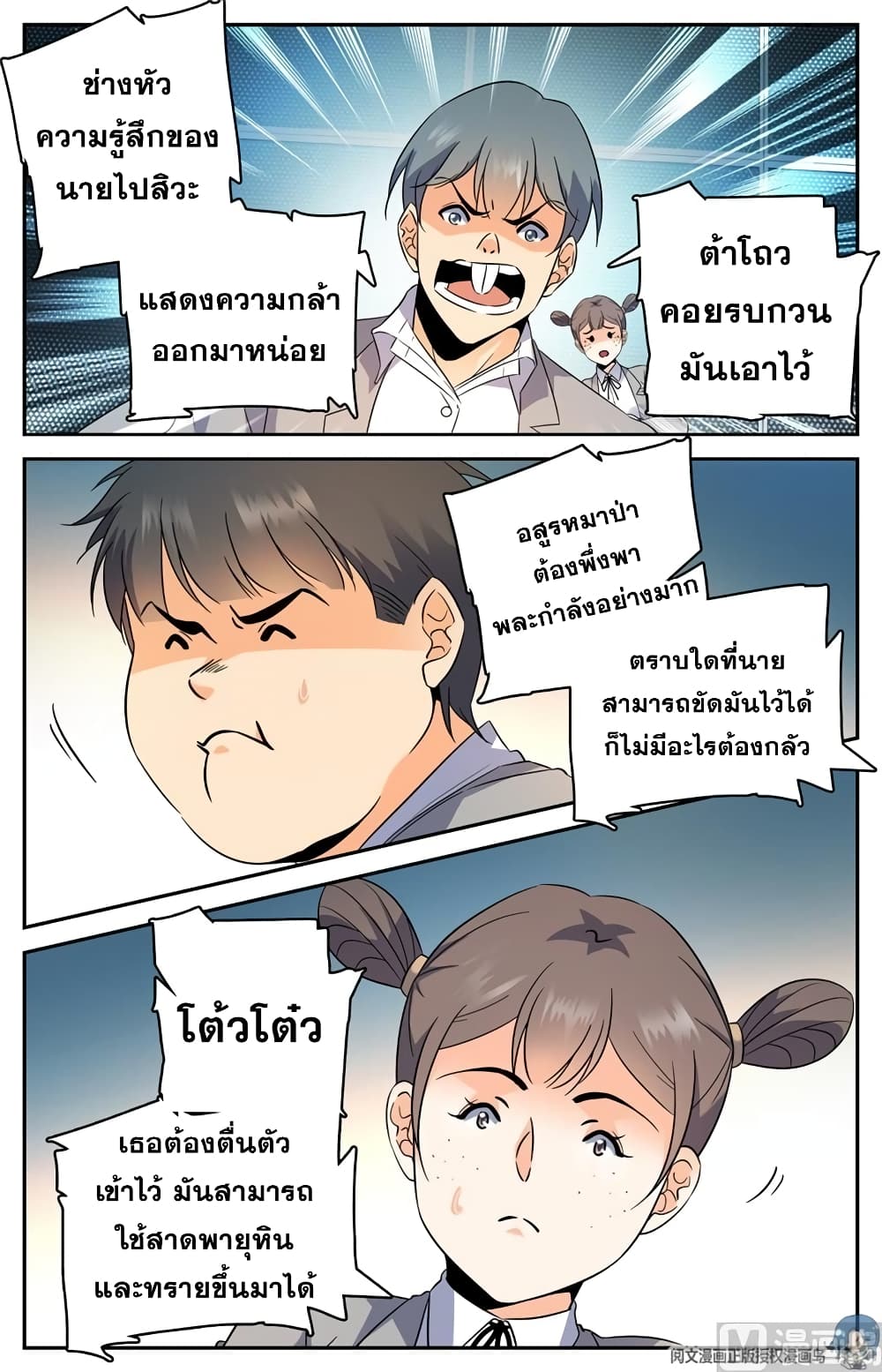 Versatile Mage จอมเวทย์เต็มพิกัด 145-145