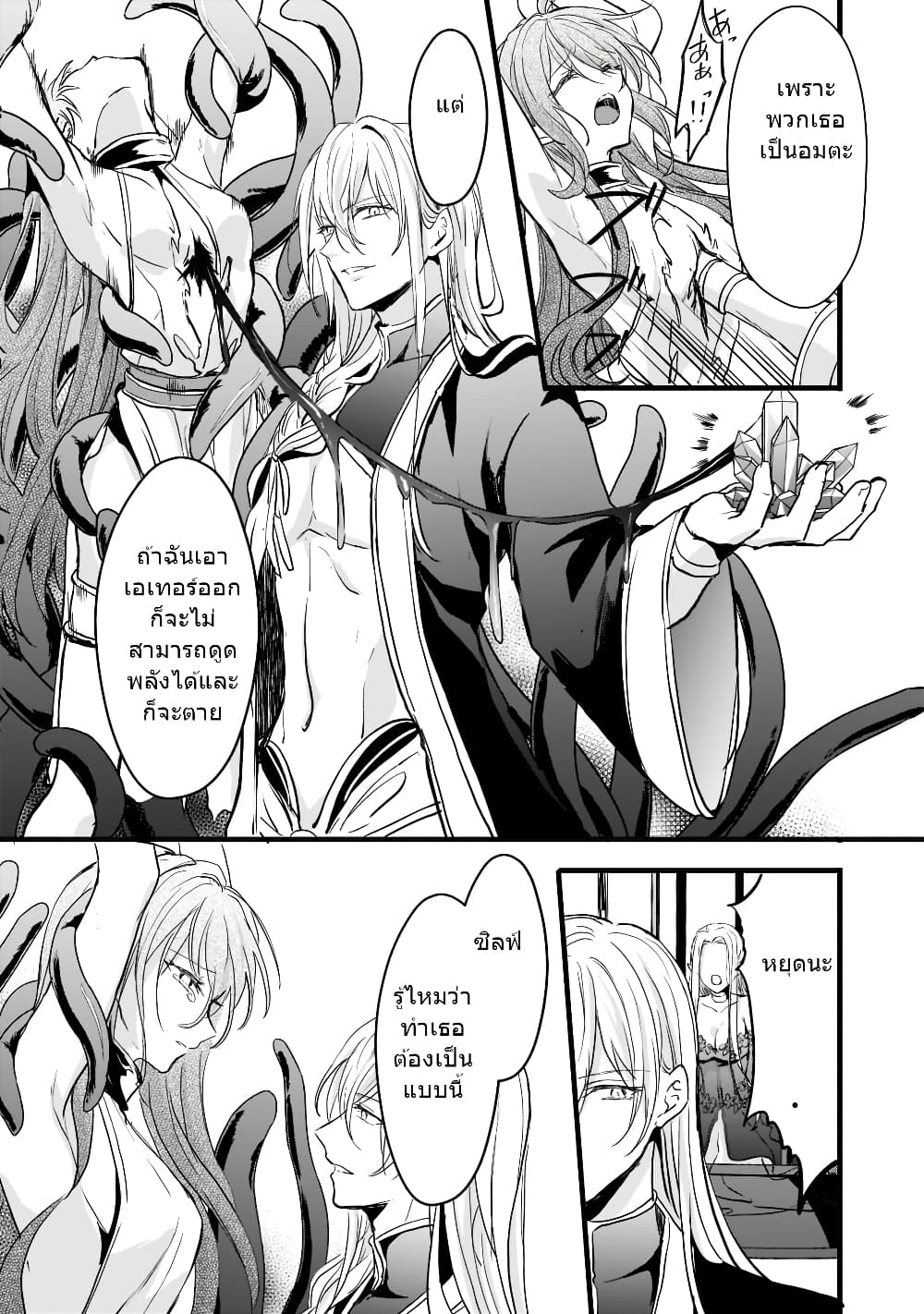 Oujo Denka wa Oikari no you desu เลติเชียลโกรธซะแล้วสิ (องค์หญิงทรงโกรธแล้วค่ะ) 22-22