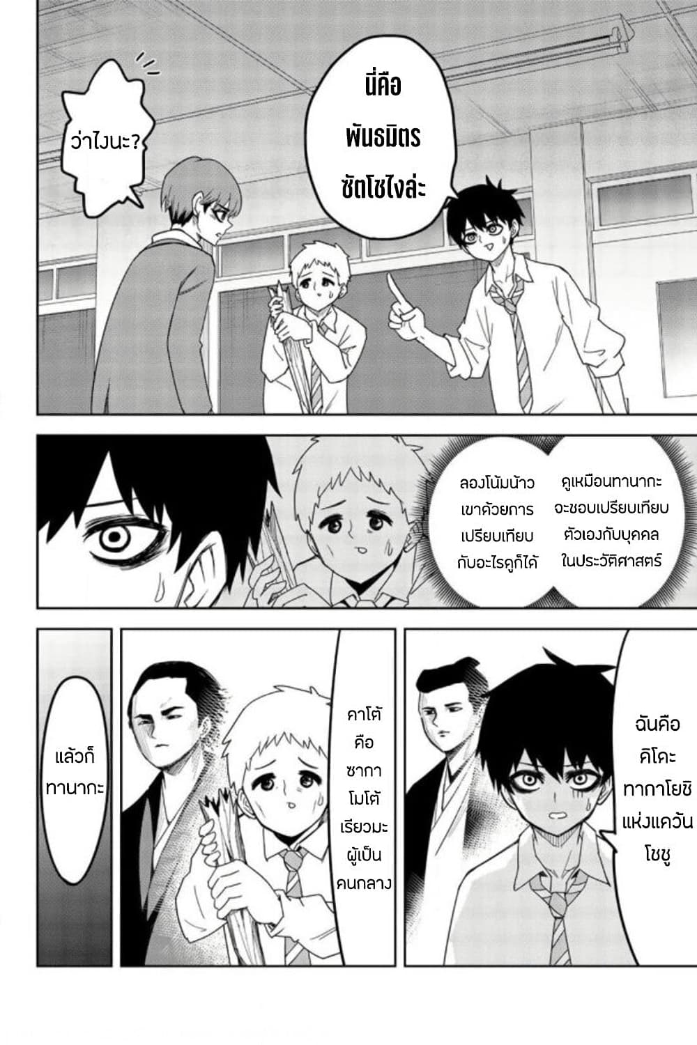 Ijimeru Yabai Yatsu 53-พันธมิตรรังแกซัตโช