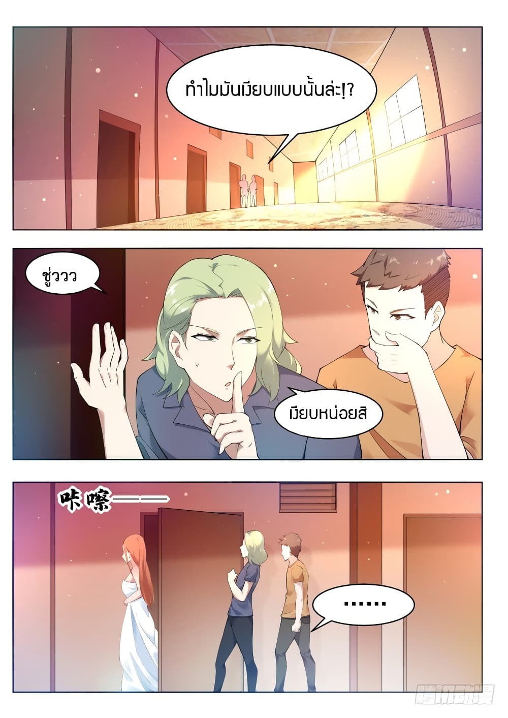 The Strongest God King มหาเทพไร้พ่าย 80-80