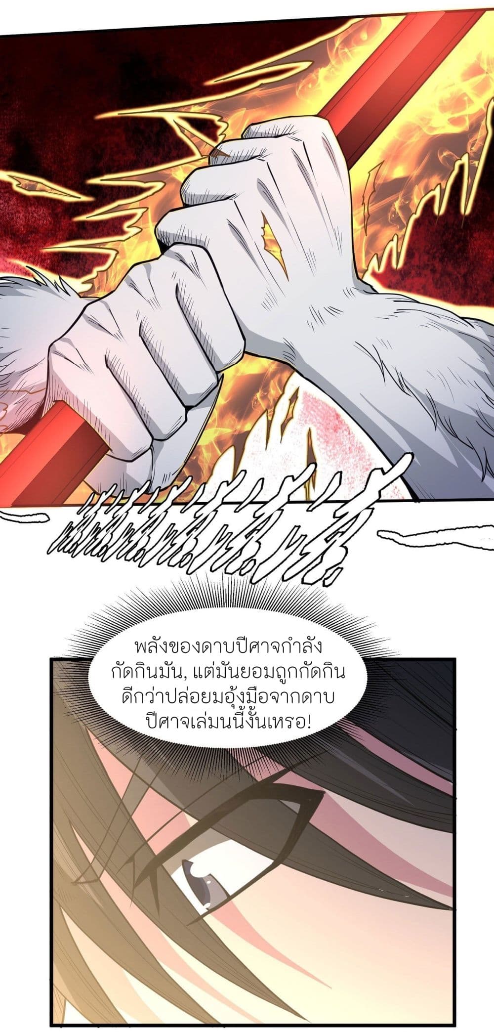 God of Martial Arts 499-499
