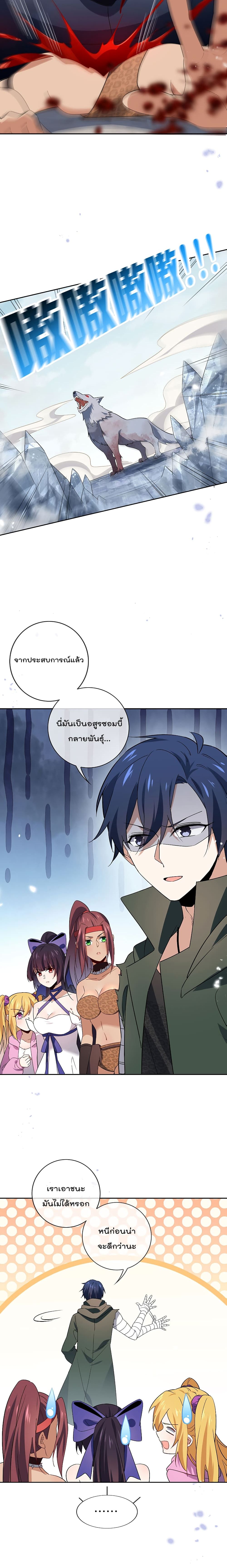 My Eschatological Lady แขนขวาที่รัก 49-49