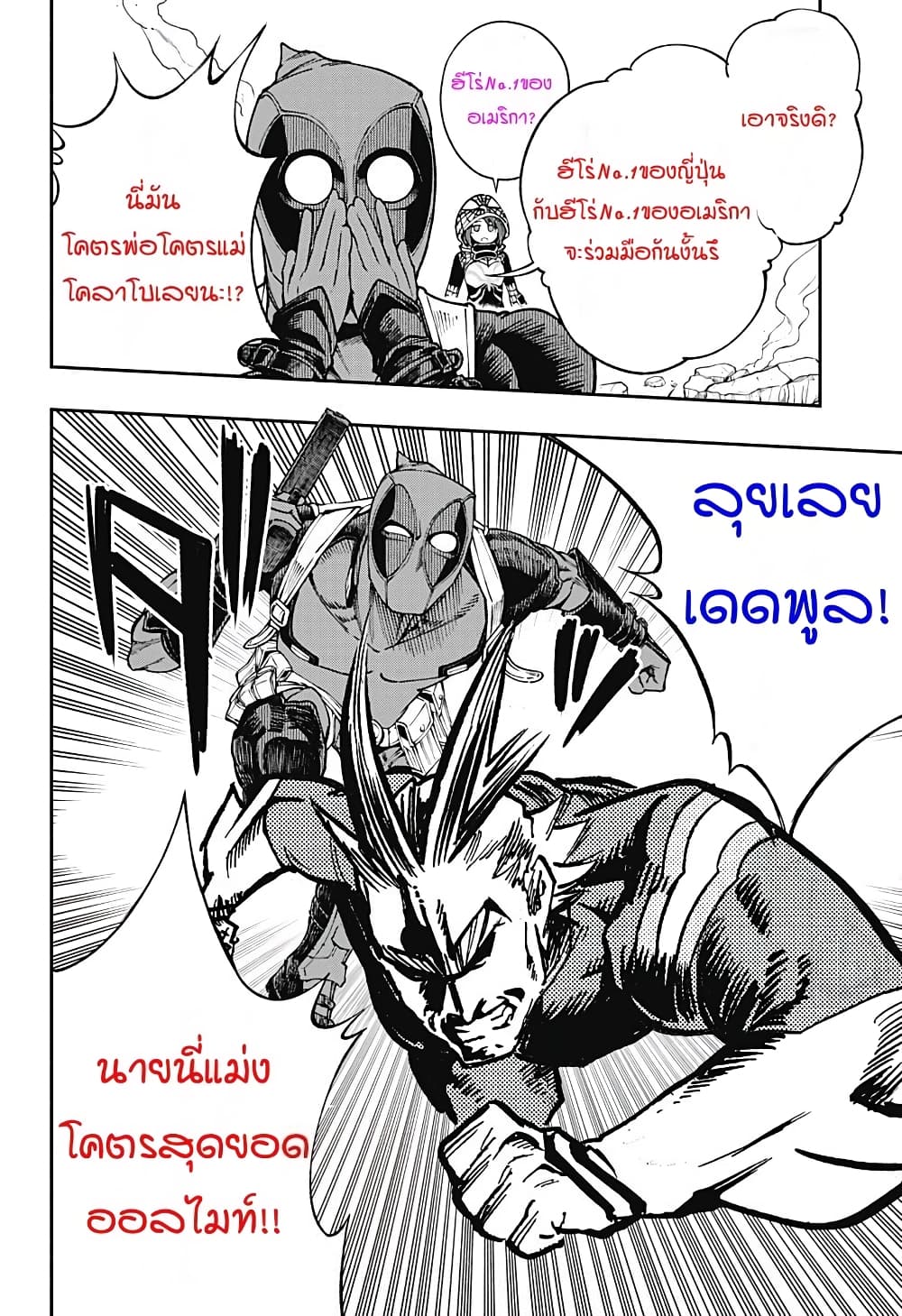 Deadpool: Samurai 10-10
