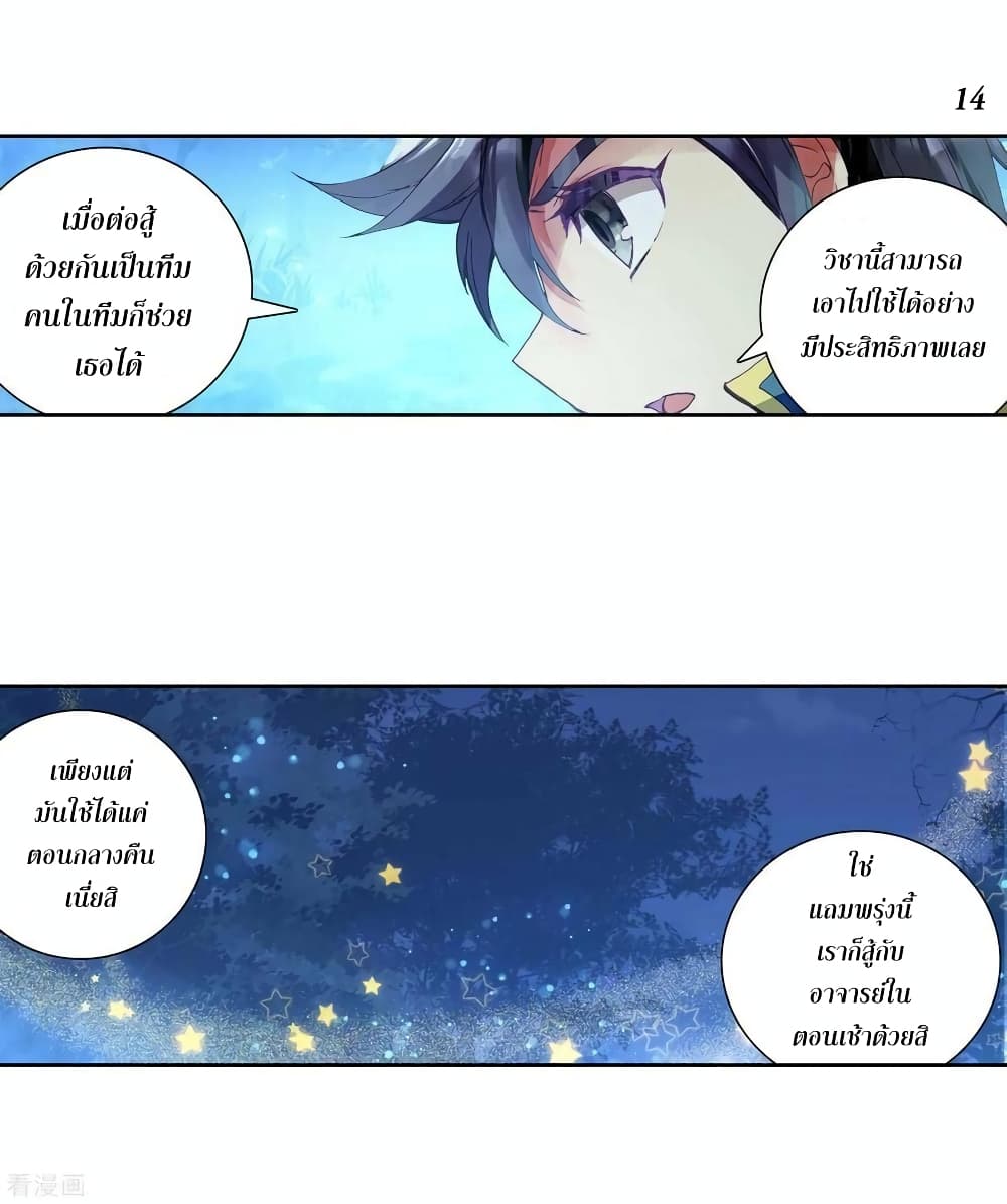 Douluo Dalu 3: The Legend of the Dragon King 99-เริ่มต้นการประลอง