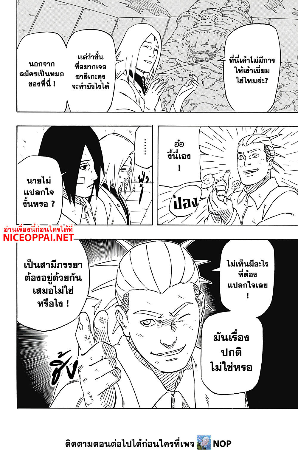 Naruto Sasuke's Story -The Uchiha and the Heavenly Stardust 3-3