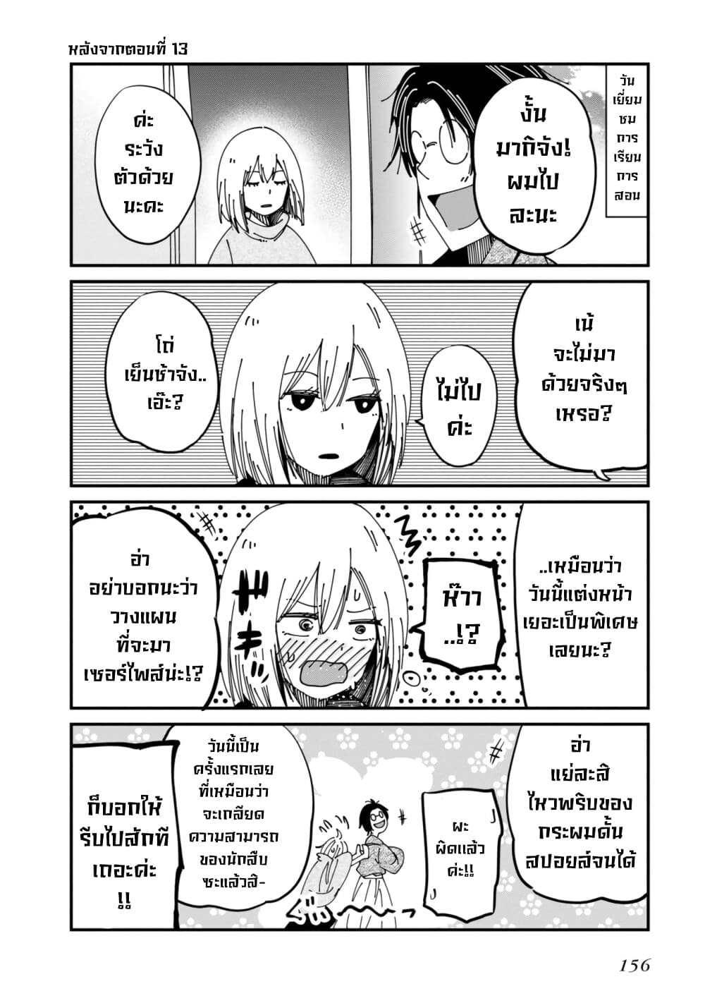 Mattaku Saikin no Tantei to Kitara 17-เด็กหลงกับมาชิโระ + ตอนเเถมท้ายเล่ม 3