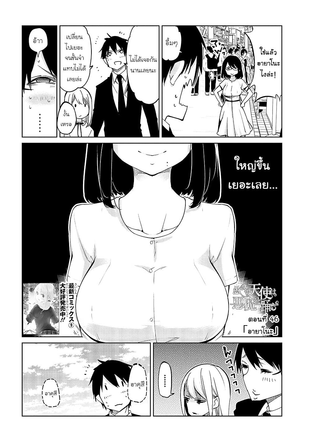 Oroka na Tenshi wa Akuma to Odoru 46-46