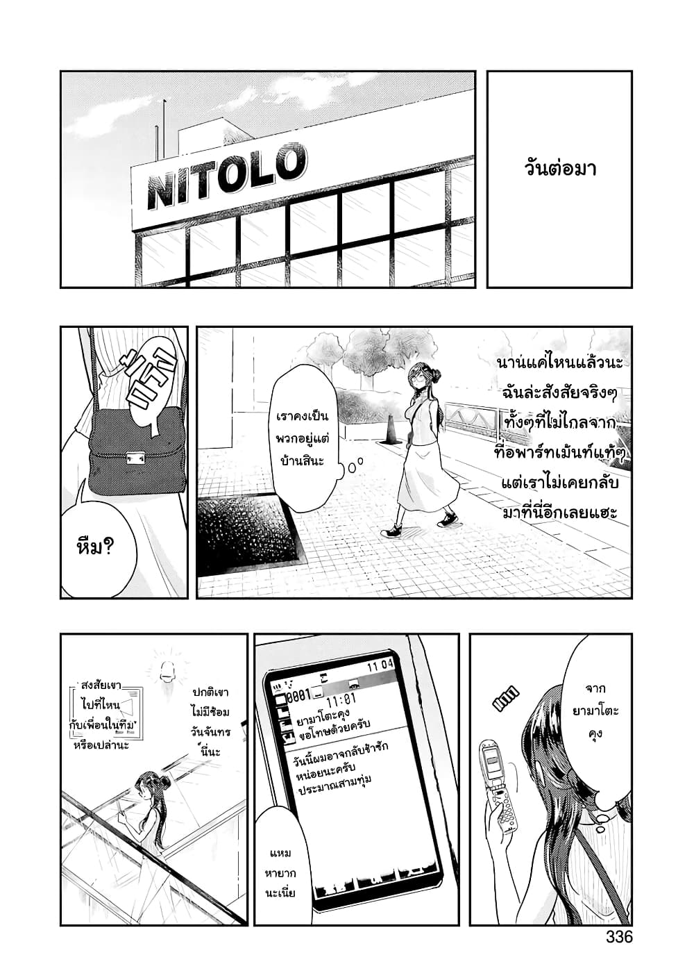 Yakumo-san wa Edzuke ga Shitai. 36-รูปร่างของภาชนะดั่งรูปร่างของจิตวิญญาณ