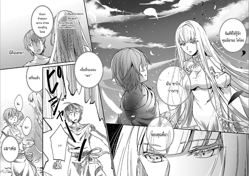 Yuusha Shoukan ni Makikomareta kedo, Isekai wa Heiwa deshita 5-5