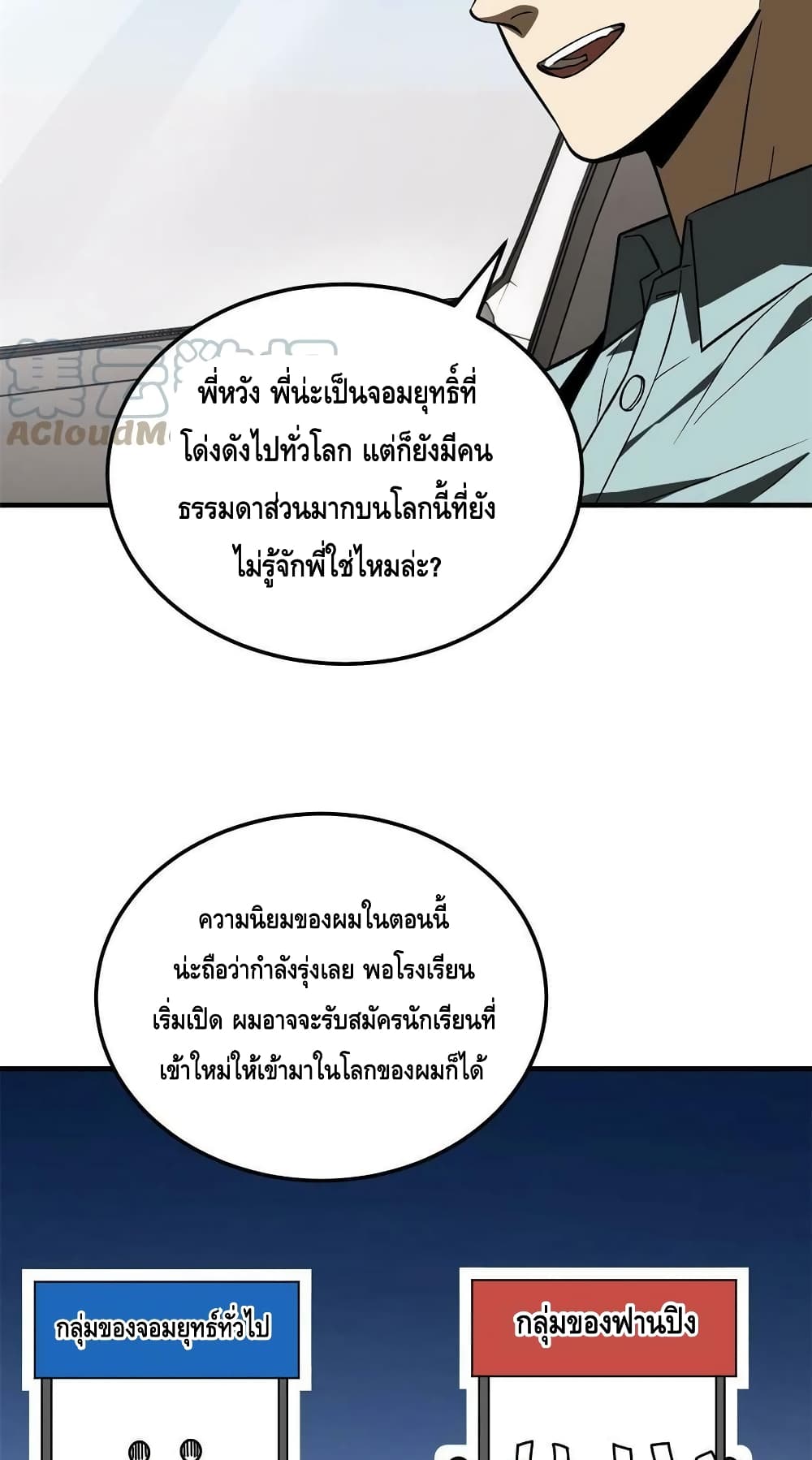 Global Martial Arts ระบบจอมยุทธสุดโกงแห่งโลกคู่ขนาน 167-167