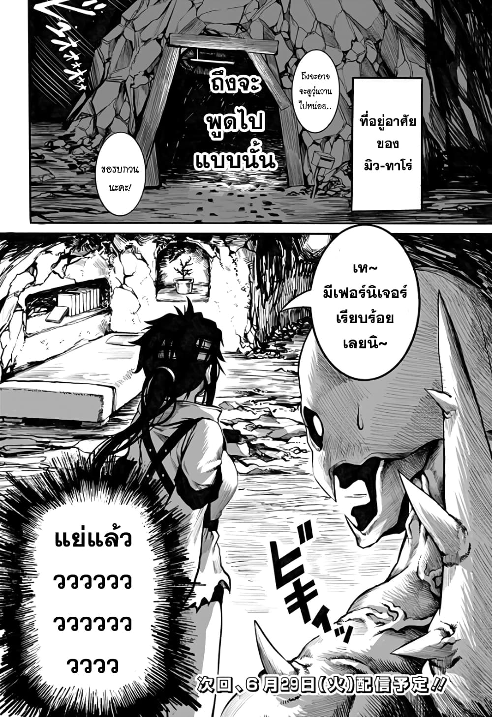 Mutant wa ningen no kanojo to kisu ga shitai 3-3