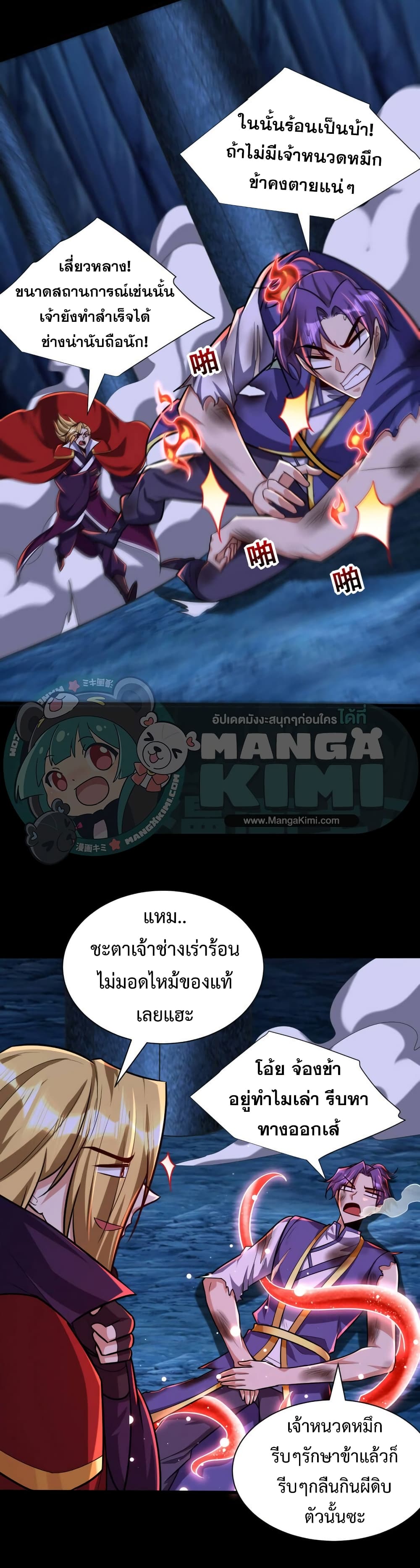 Rise of The Demon King รุ่งอรุณแห่งราชาปีศาจ 259-259