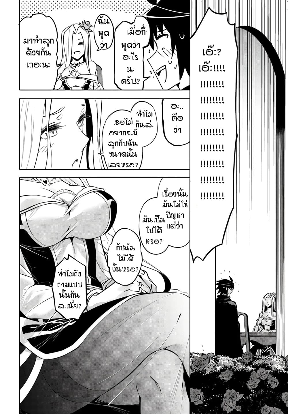 Tono no Kanri o Shite Miyou 50-งานจับมือ