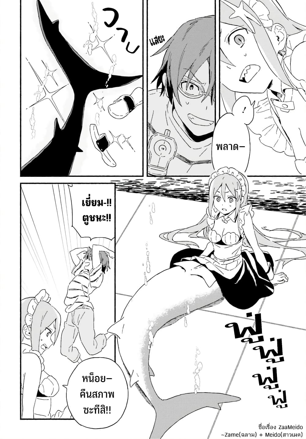 Nagisa no Shark Maid 1-วาตารุ กับ โคซาเมะ