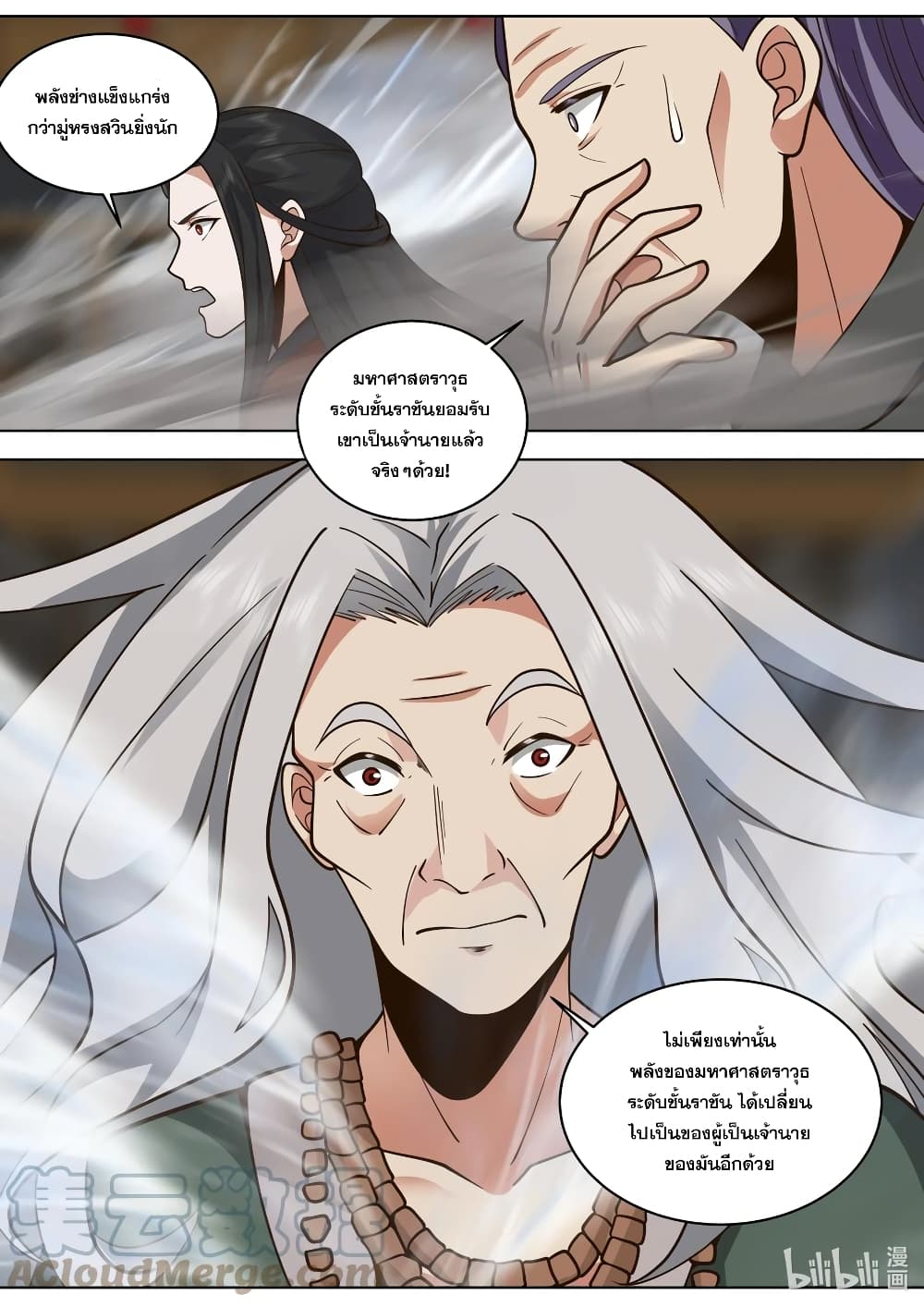 Martial God Asura 531-จ้าวแห่งมหาศาสตราวุธระดับชั้นราชัน