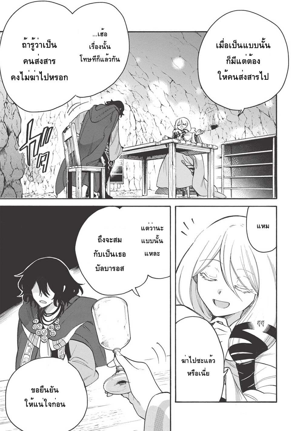 Akuyuu no Ore ga Ponkotsukishi wo Miterarenaindaga, Dousewa wo Yakyaii? Madome Gaiden 9-9