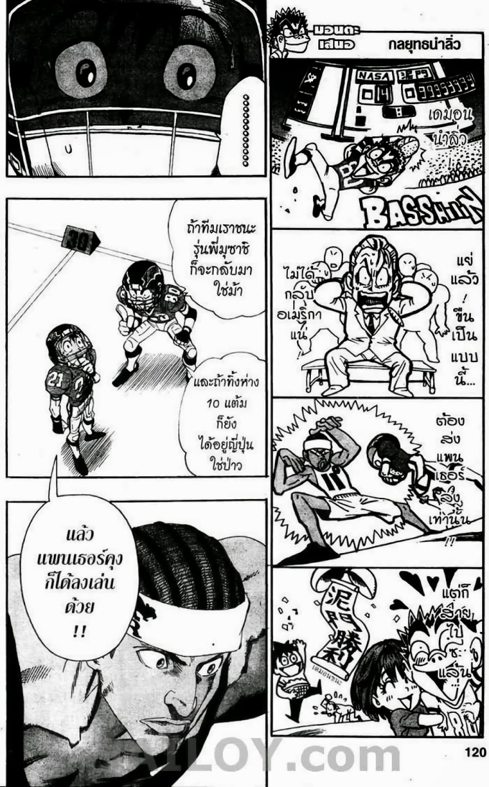 Eyeshield 21 67-67
