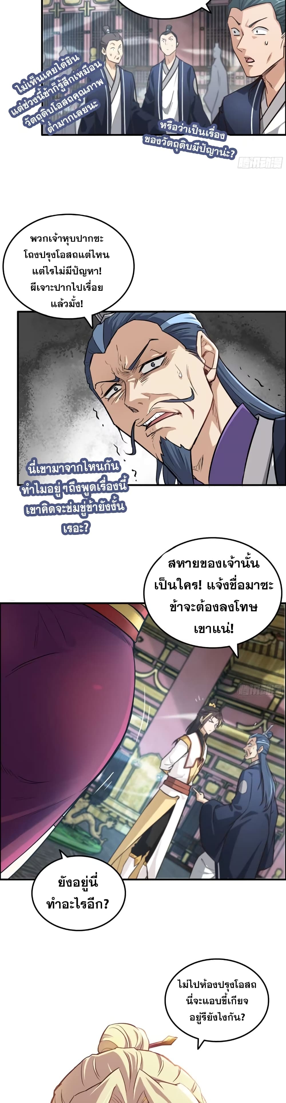 Immortal Cultivation is Just Like This ชีวิตนี้ขอฝึกเป็นเซียนให้ฟ้าเห็น 9-9
