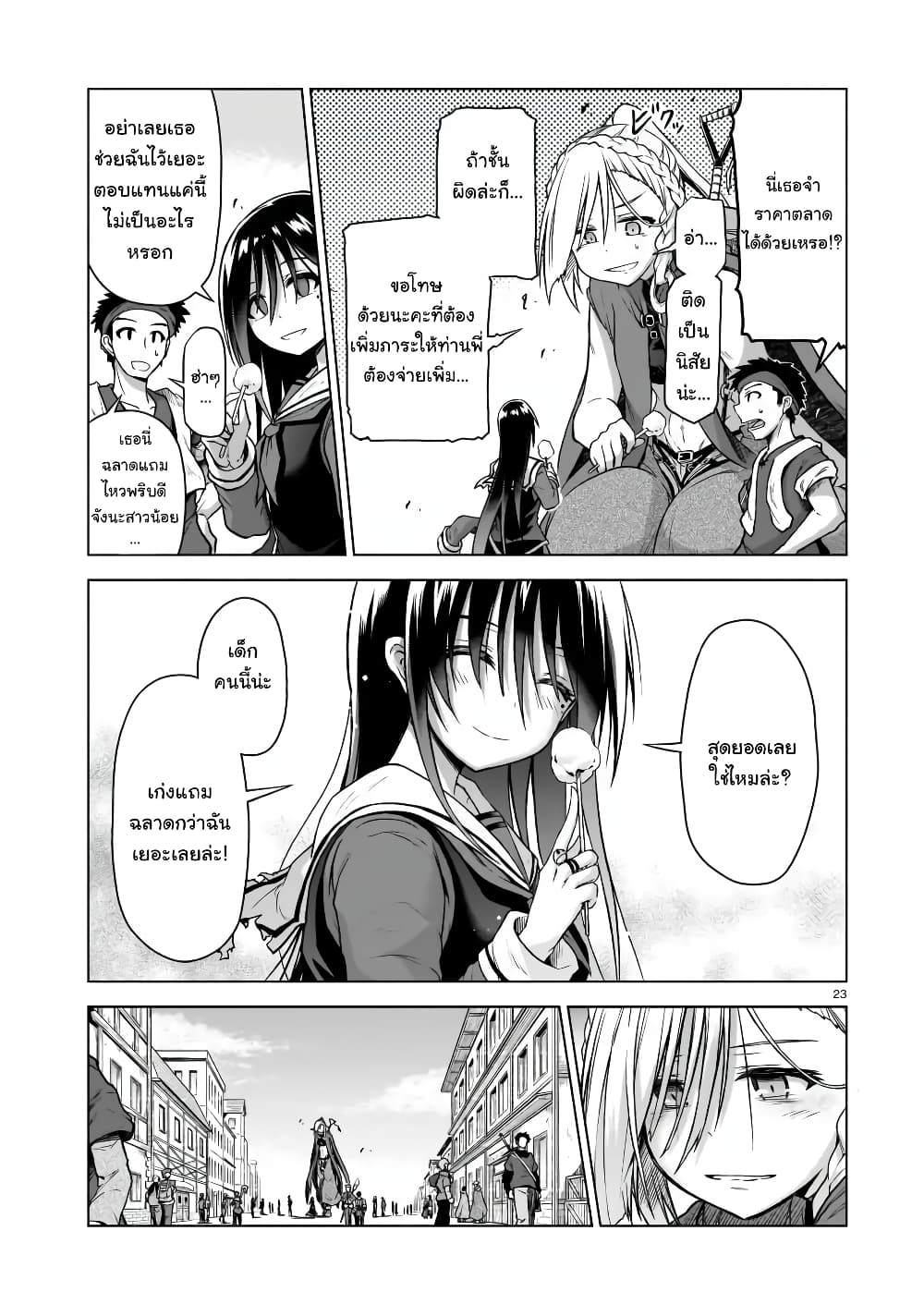 The Onee-sama and the Giant 3-3