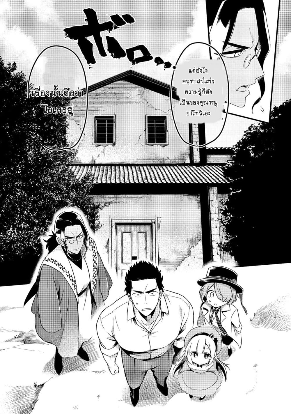 Tsuihousha Shokudou e Youkoso! 9-ทาสที่ถูกขับไล่กับแผนชั่วทางกฏหมาย II