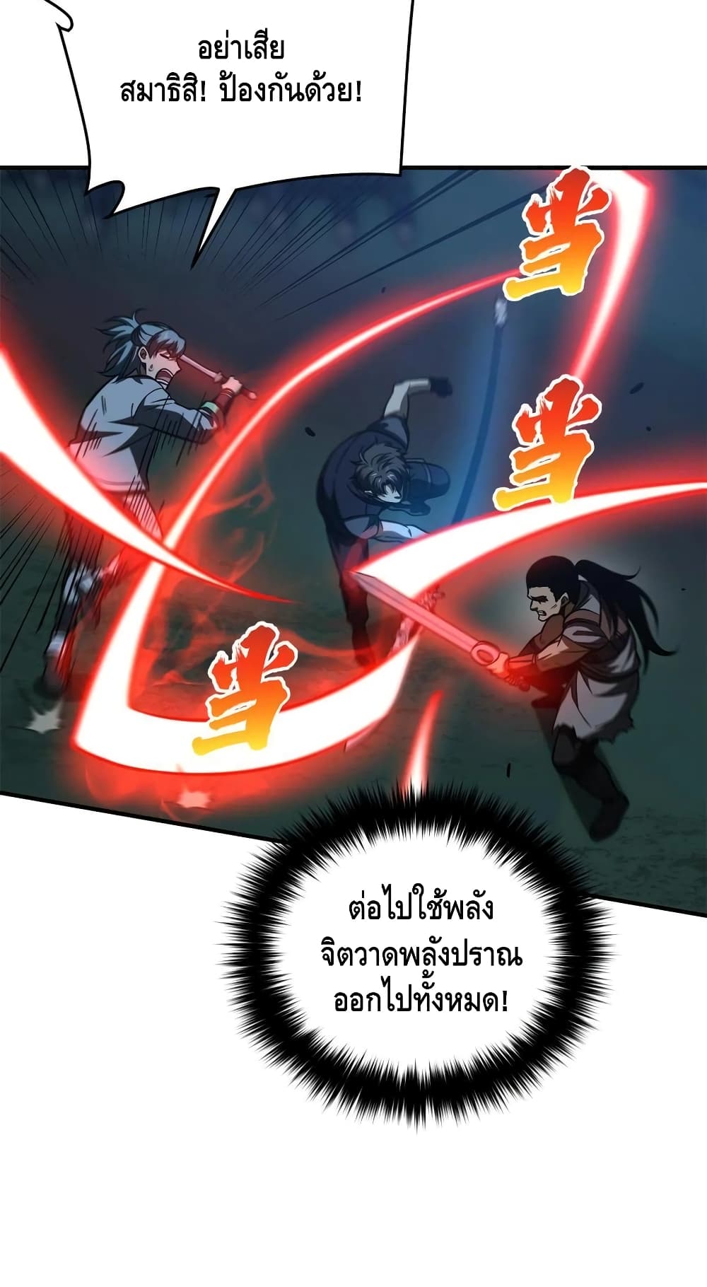 Global Martial Arts ระบบจอมยุทธสุดโกงแห่งโลกคู่ขนาน 145-145