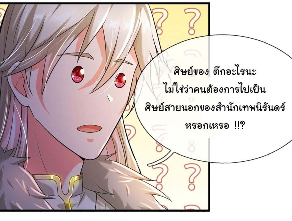 Immortal Cultivation With Pills Paid by Cash Will Only Lead to Immortality ยอดยุทธมารโอสถ 2-2