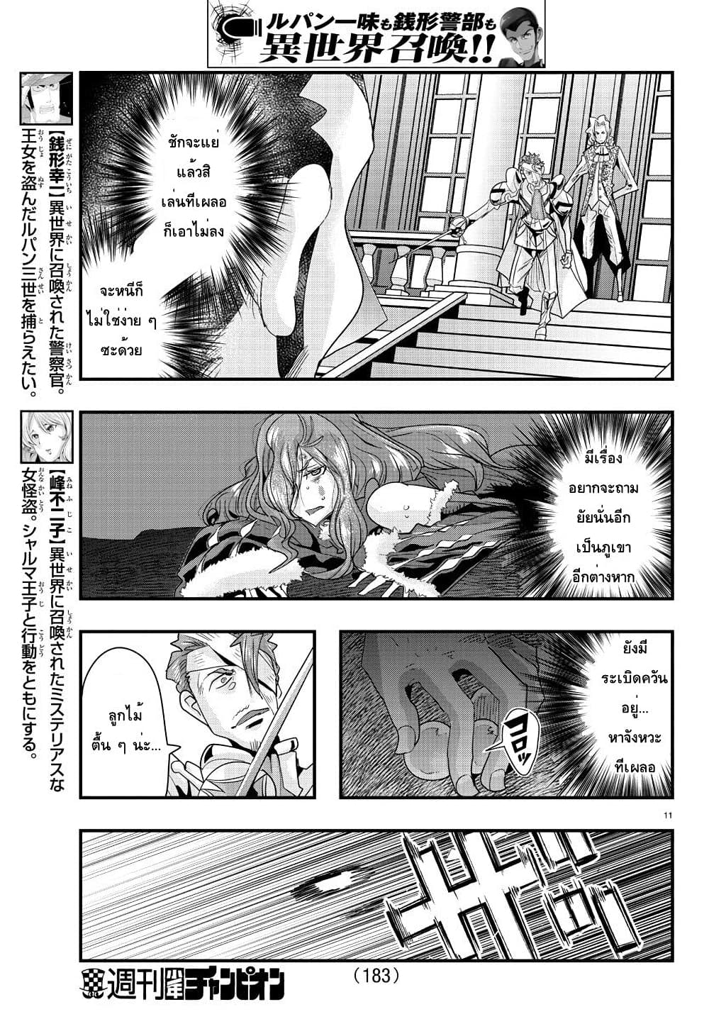 Lupin Sansei Isekai no Himegimi 40-นักฆ่าอันดับหนึ่งของโลก