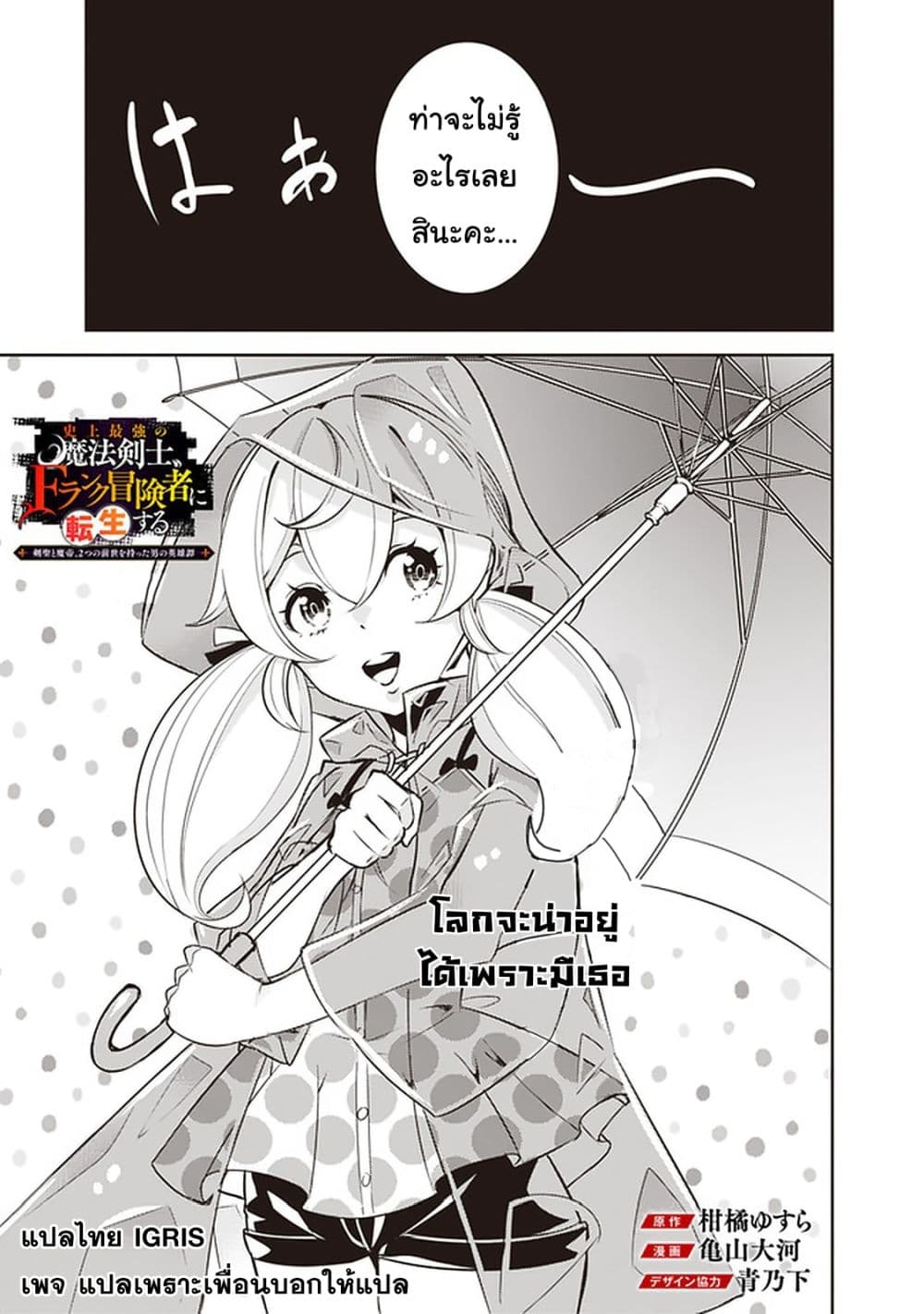 Shijou Saikyou no Mahou Kenshi 27-27