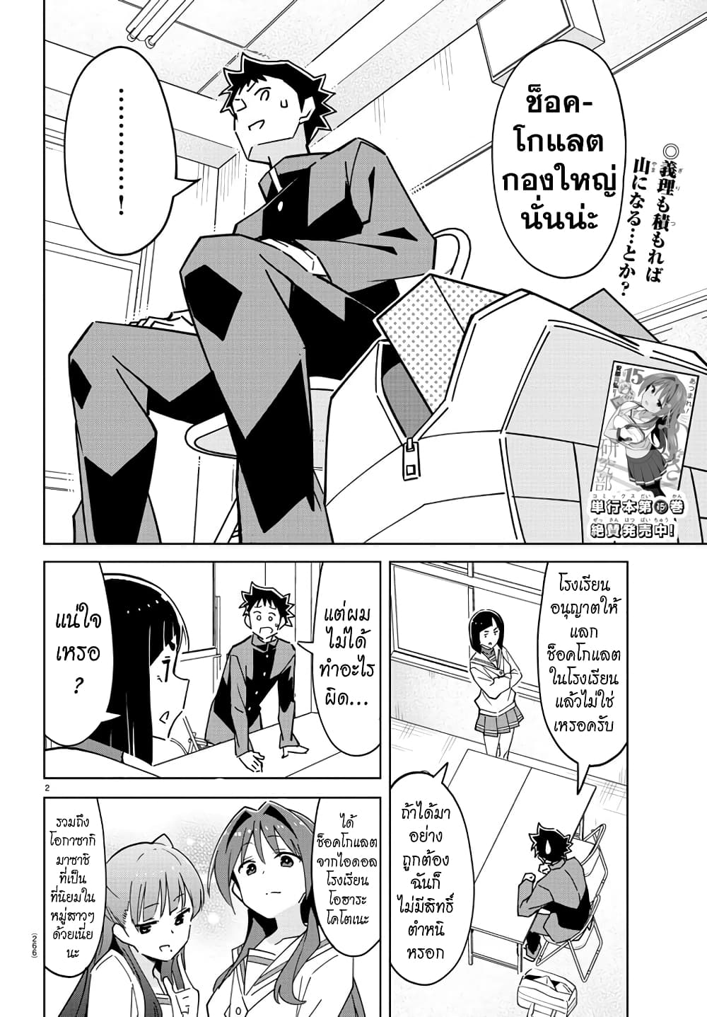 Atsumare! Fushigi Kenkyubu 309-ความแปลกของช็อคโกแลตกองใหญ่