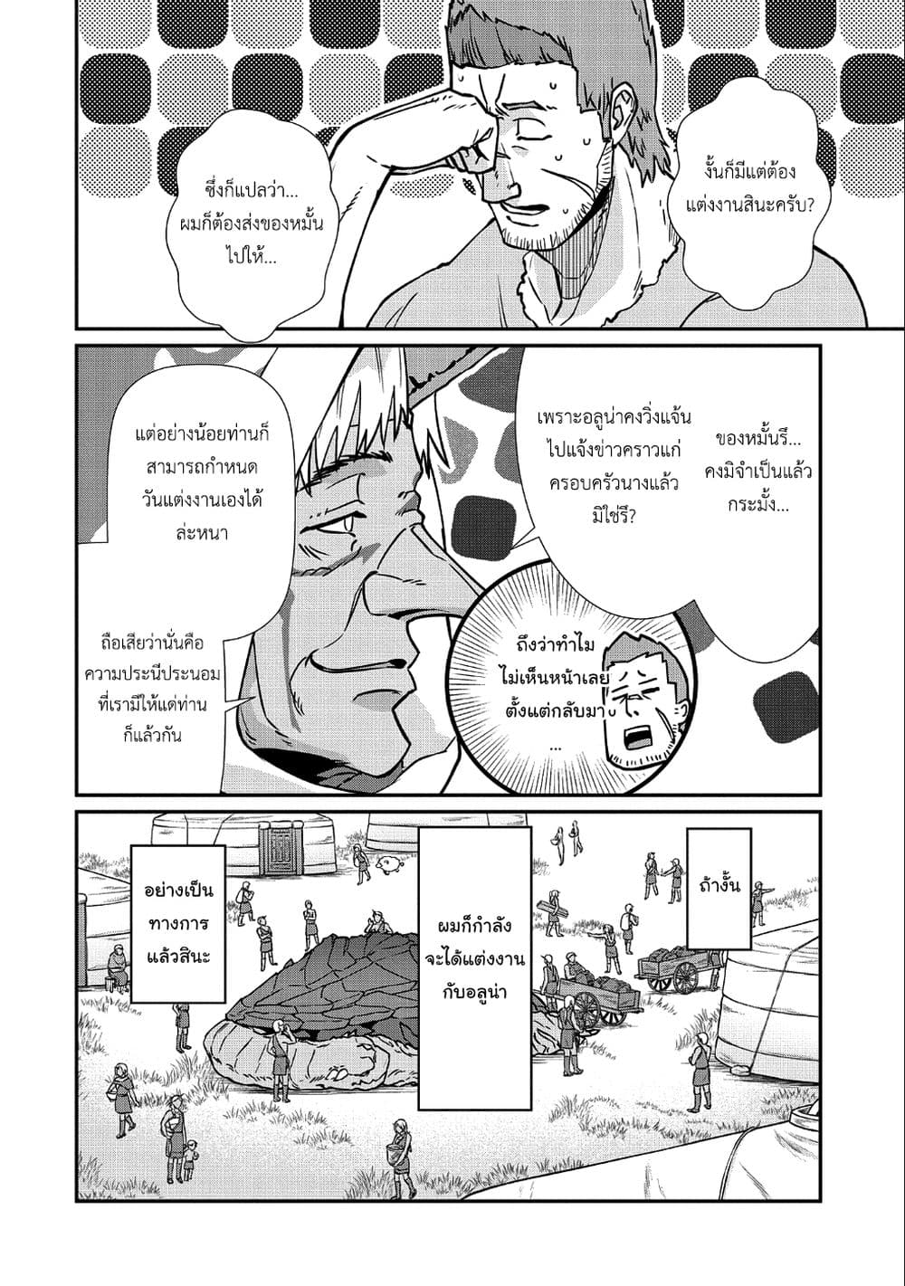 Ryoumin 0-nin Start no Henkyou Ryoushusama 4-4