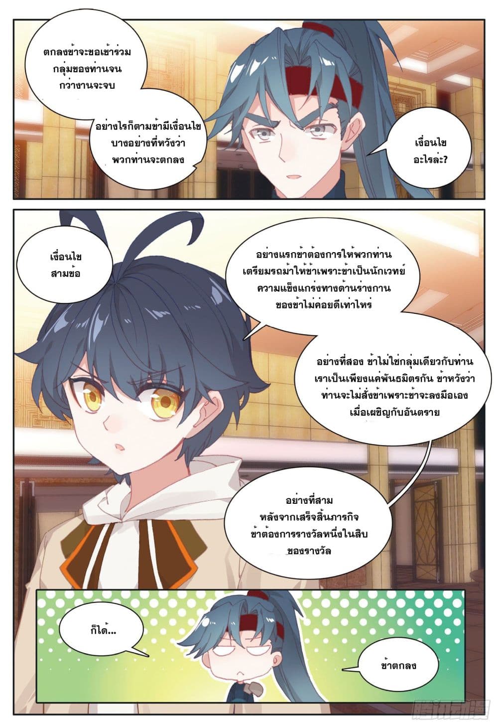 The Child of Light บุตรแห่งแสง 26-26