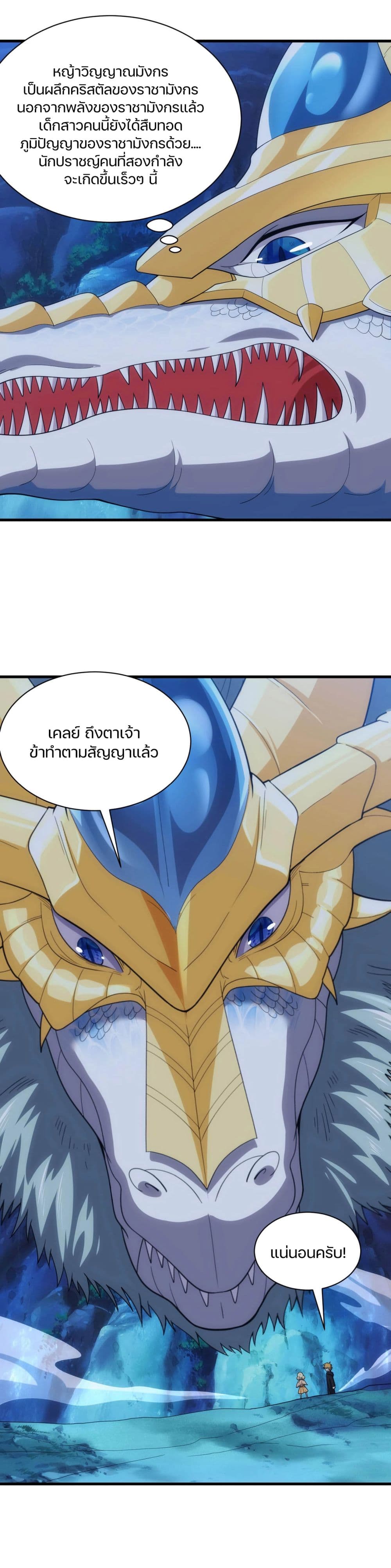 Otherworldly Magical Daoist Priest 21-อุบัติการณ์ที่เกาะมังกร