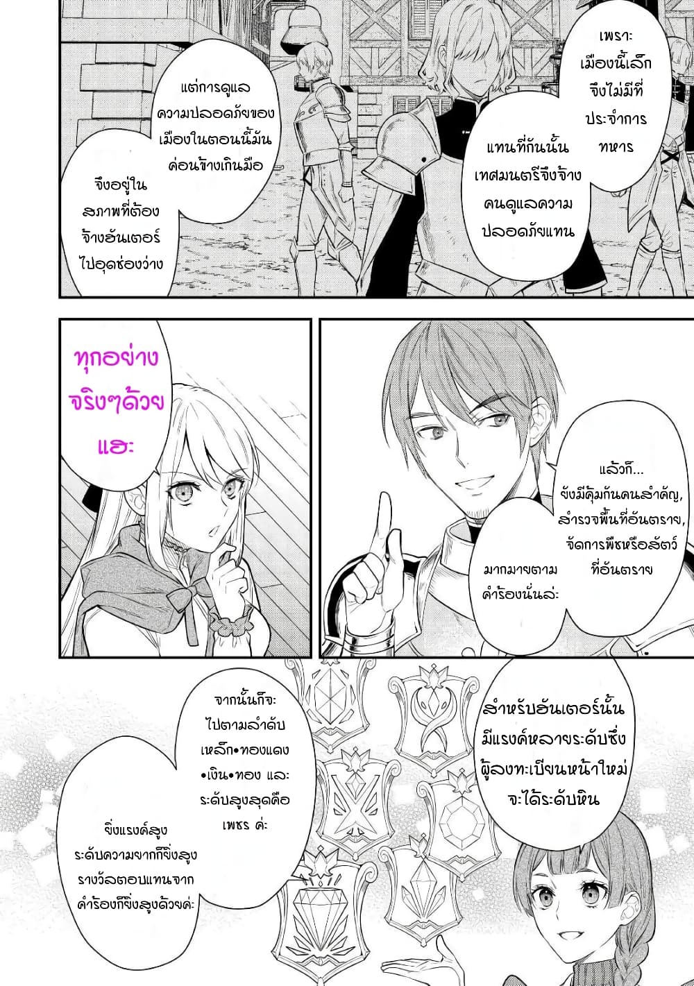 Tensei Baba a Ha Misugosenai! Motoakutoku Jotei No Ni Shu Me Life ยายเกิดใหม่ไม่ใช่จะมองข้ามกันได้! ~ชีวิตรอบที่2ของอดีตจักรพรรดินีผู้ชั่วร้าย~ 2-2