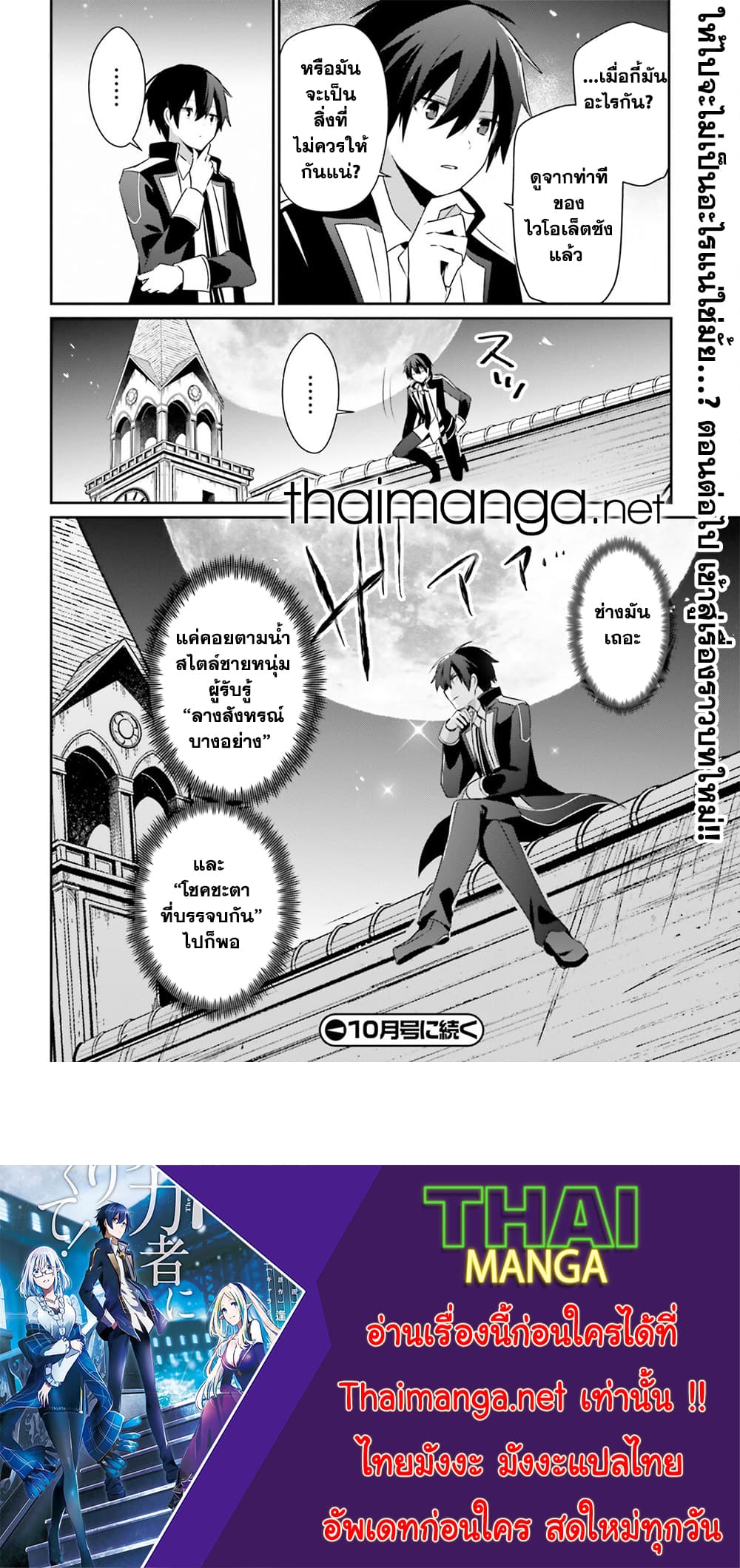 Kage no Jitsuryokusha ni Naritakute! อยากเป็นพลังในเงามืด 66.1-66.1