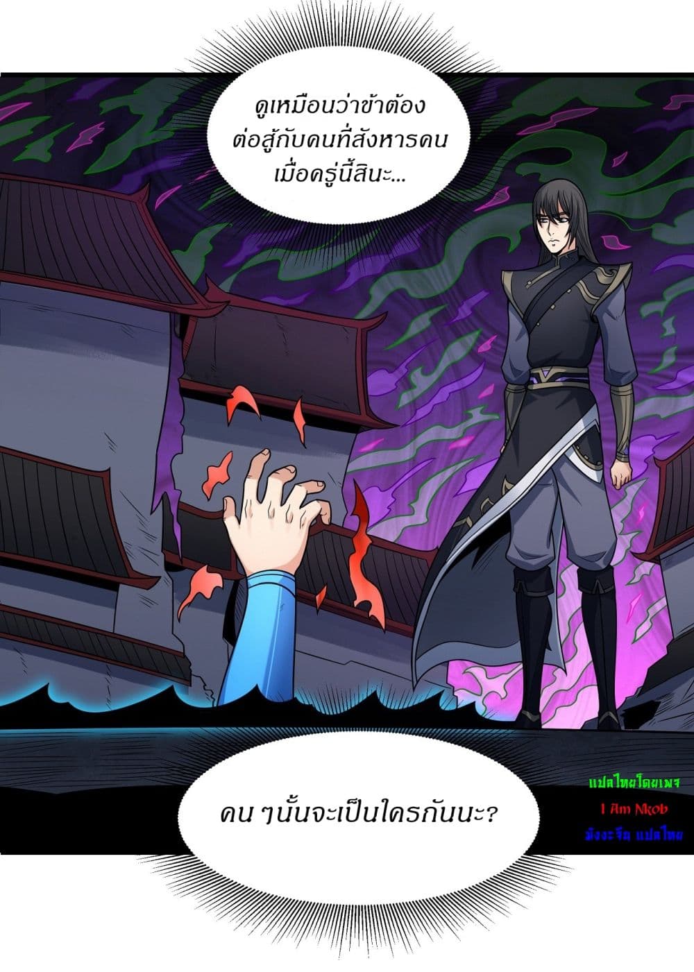 God of Martial Arts 538-538
