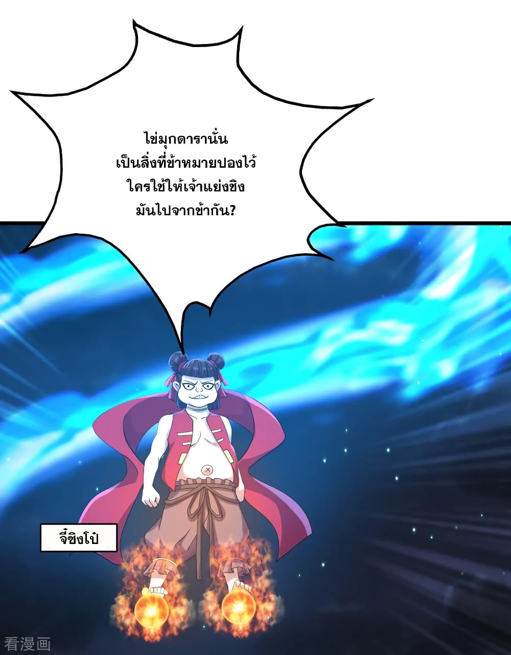 Matchless Emperor  เทพอสูรสยบฟ้า 103-จี๋ซิงโป๋