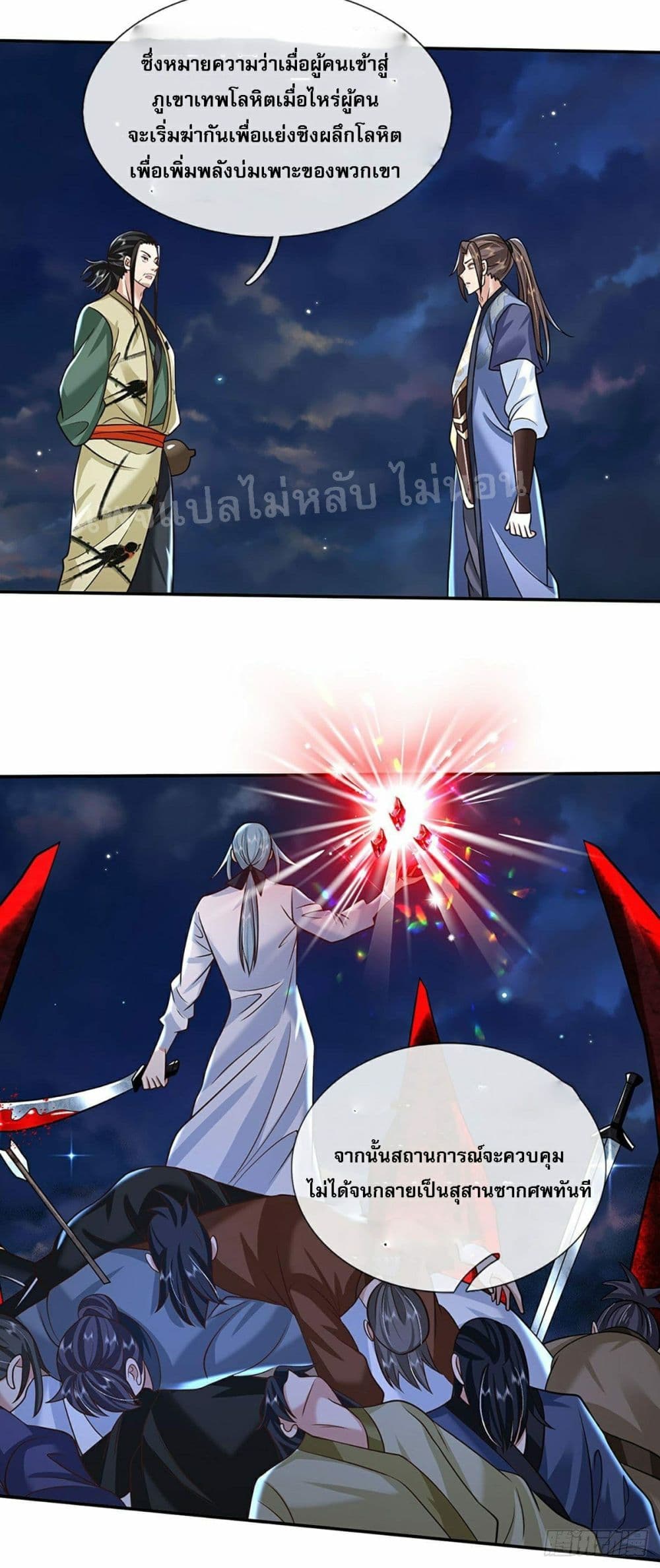 Royal God of War, Rising Dragon ราชันย์เทพยุทธ์มังกรผงาดฟ้า 88-88