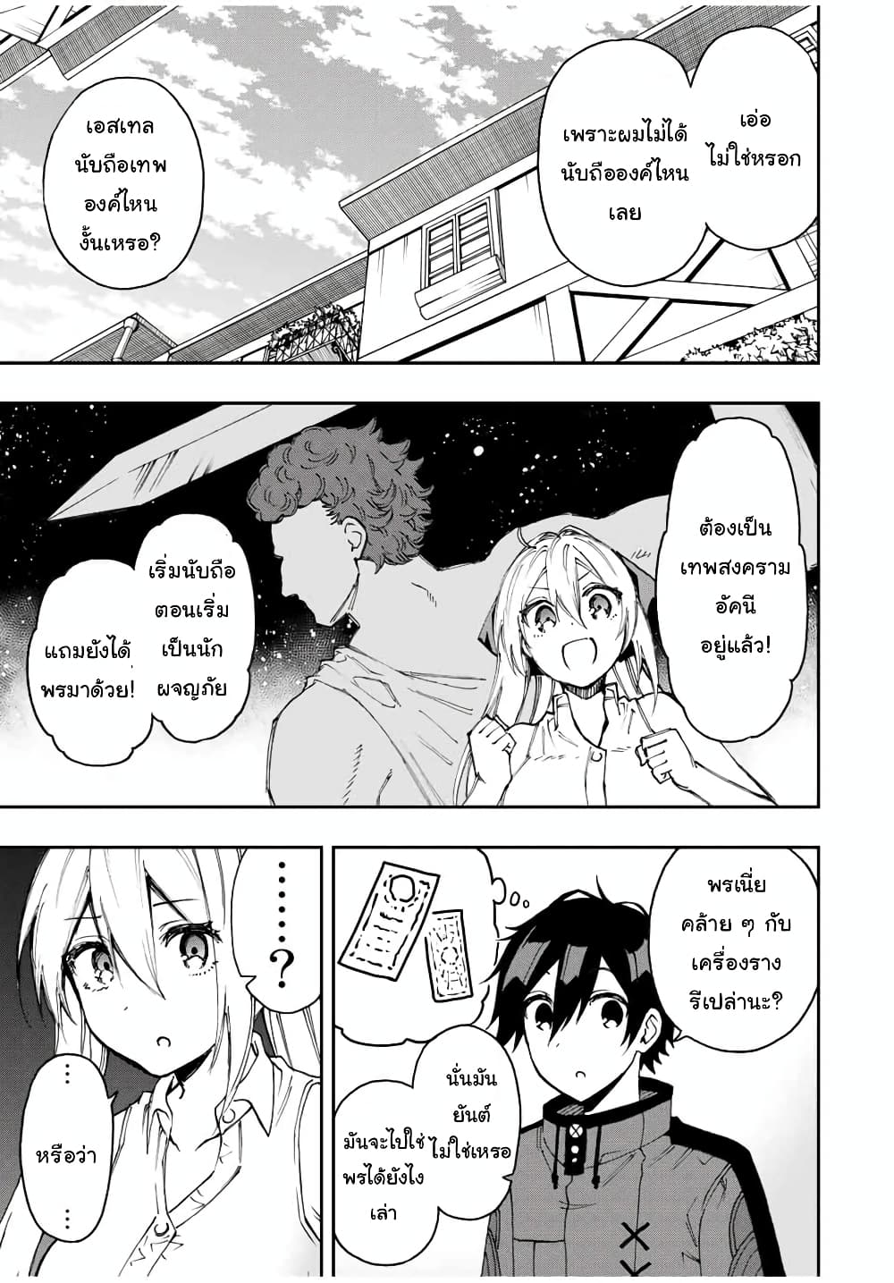 Rettoujin no Maken Tsukai 41-41