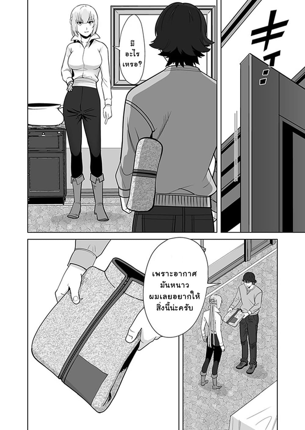 Sen no Sukiru o Motsu Otoko 13-13